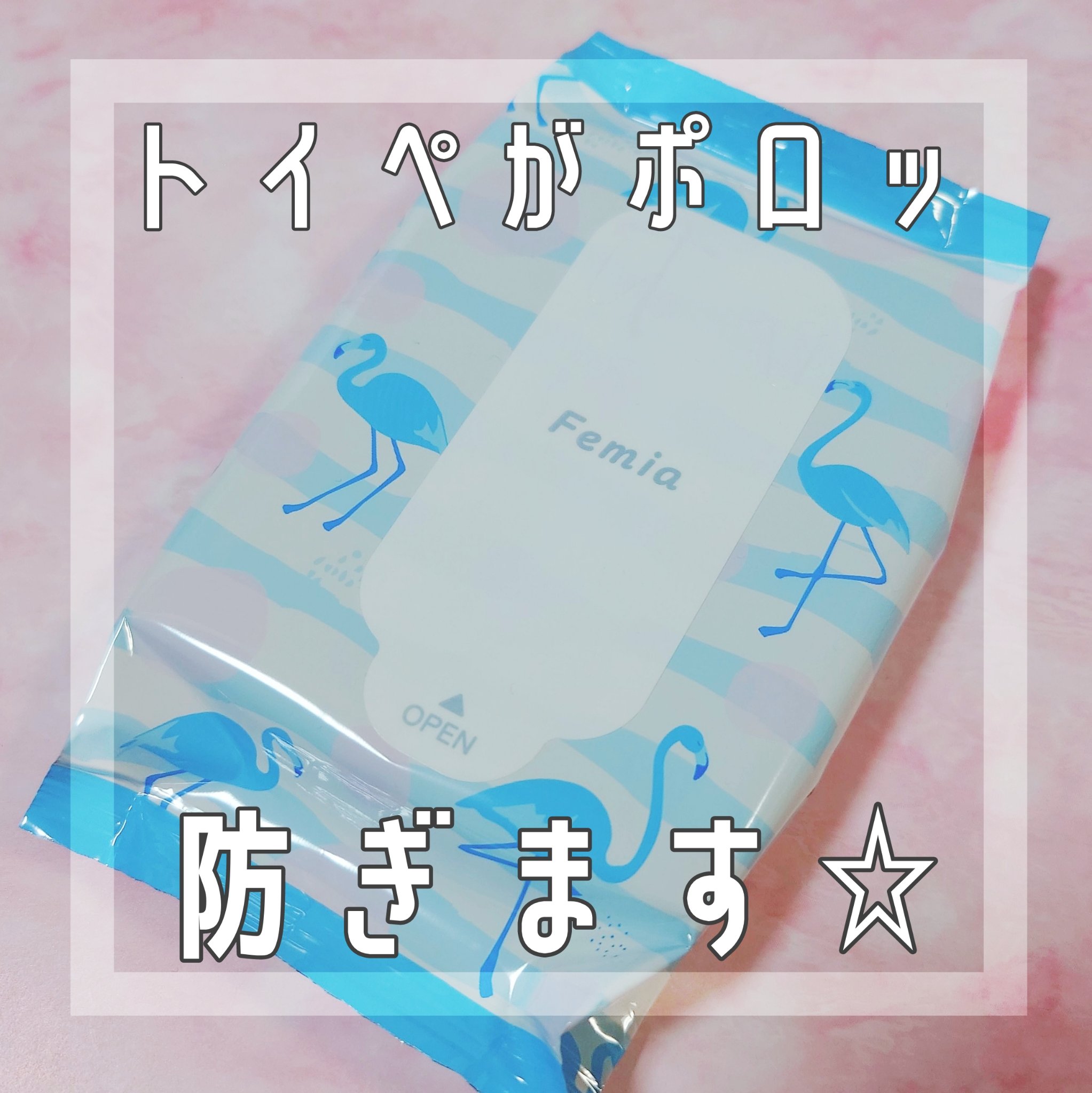 デリケートゾーン用ウェットシート/レック/その他生理用品を使ったクチコミ（1枚目）