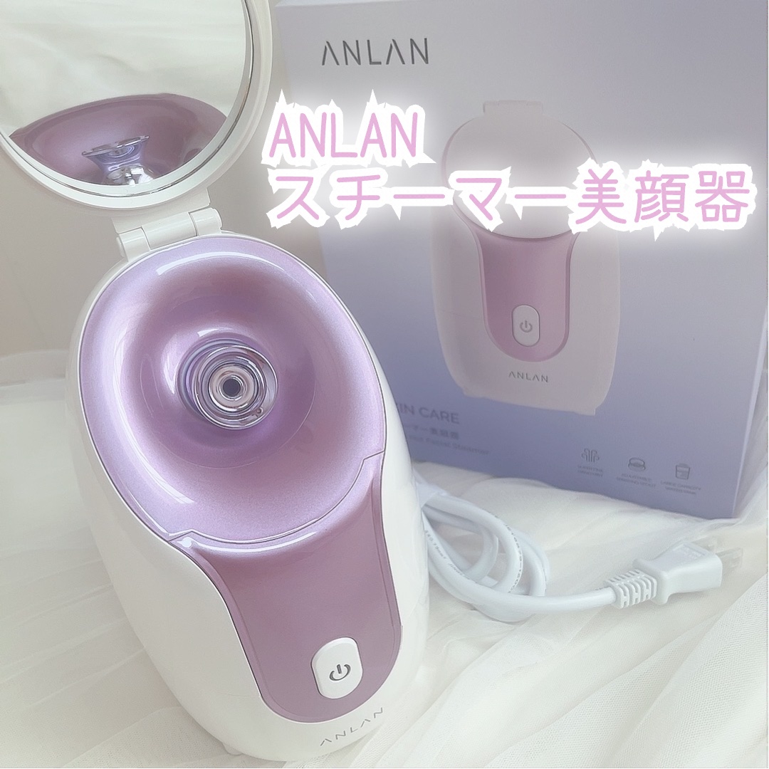 スチーマーZ32/ANLAN/美顔器・マッサージを使ったクチコミ（1枚目）