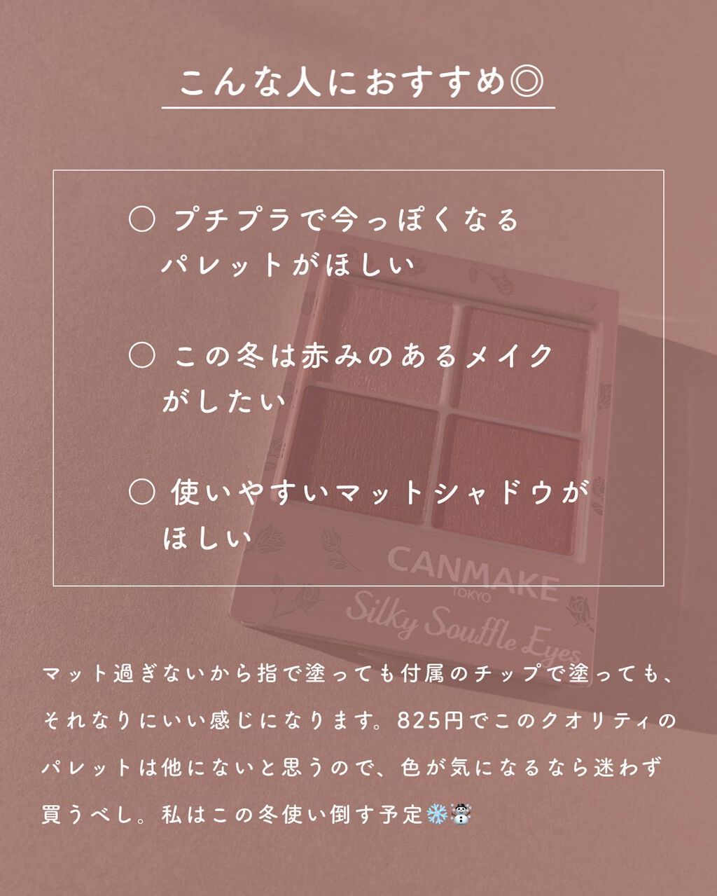 シルキースフレアイズ(マットタイプ)/キャンメイク/アイシャドウパレットを使ったクチコミ(7枚目)