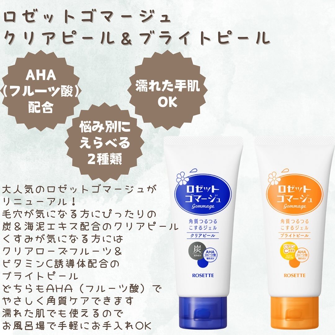 ロゼットゴマージュ クリアピール/ロゼット/スクラブ・ゴマージュを使ったクチコミ（2枚目）