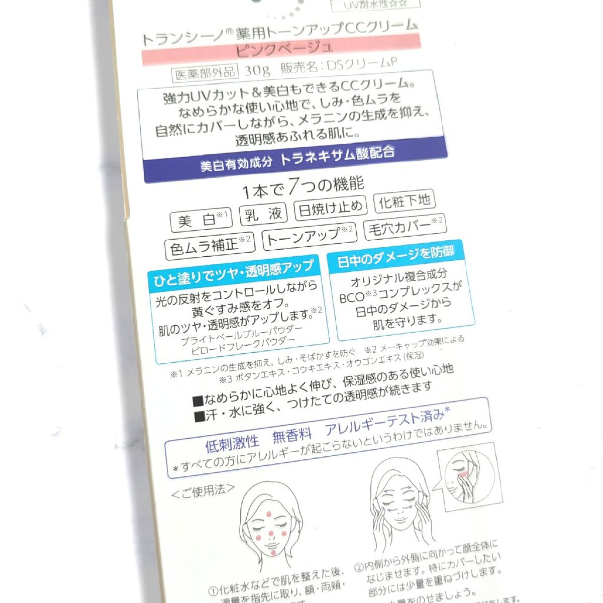 薬用トーンアップCCクリーム/トランシーノ/CCクリームを使ったクチコミ（2枚目）
