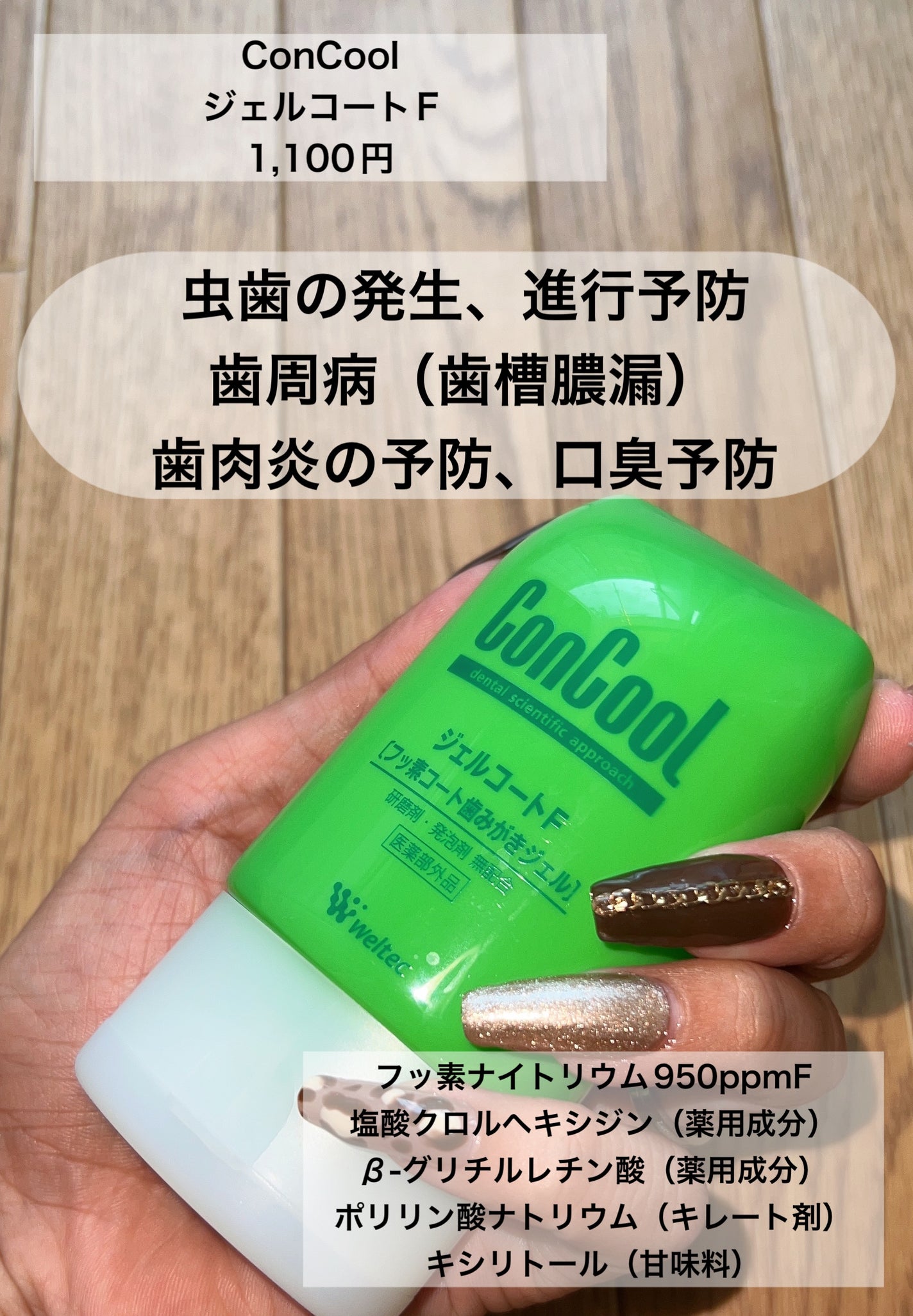 ジェルコートF/ウエルテック/その他オーラルケアを使ったクチコミ(2枚目)