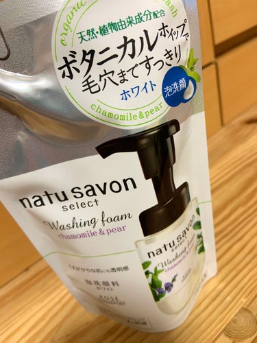 フォームウォッシュ (ホワイト)/natu savon select/泡洗顔を使ったクチコミ（1枚目）