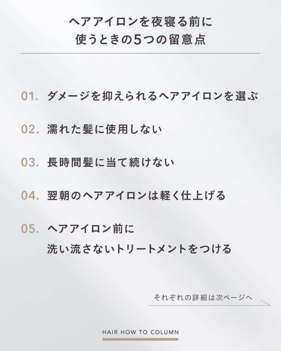 SALONIA(サロニア)公式アカウント on LIPS 「【HAIRHOWTOCOLUMN】ヘアアイロンを夜寝る前に使う..」(2枚目)