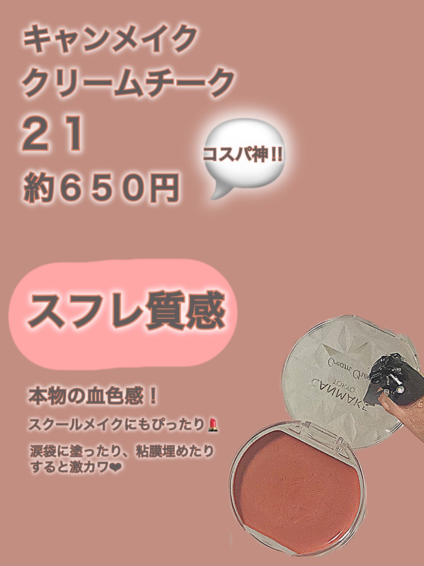 クリームチーク(マットタイプ)/キャンメイク/ジェル・クリームチークを使ったクチコミ(2枚目)