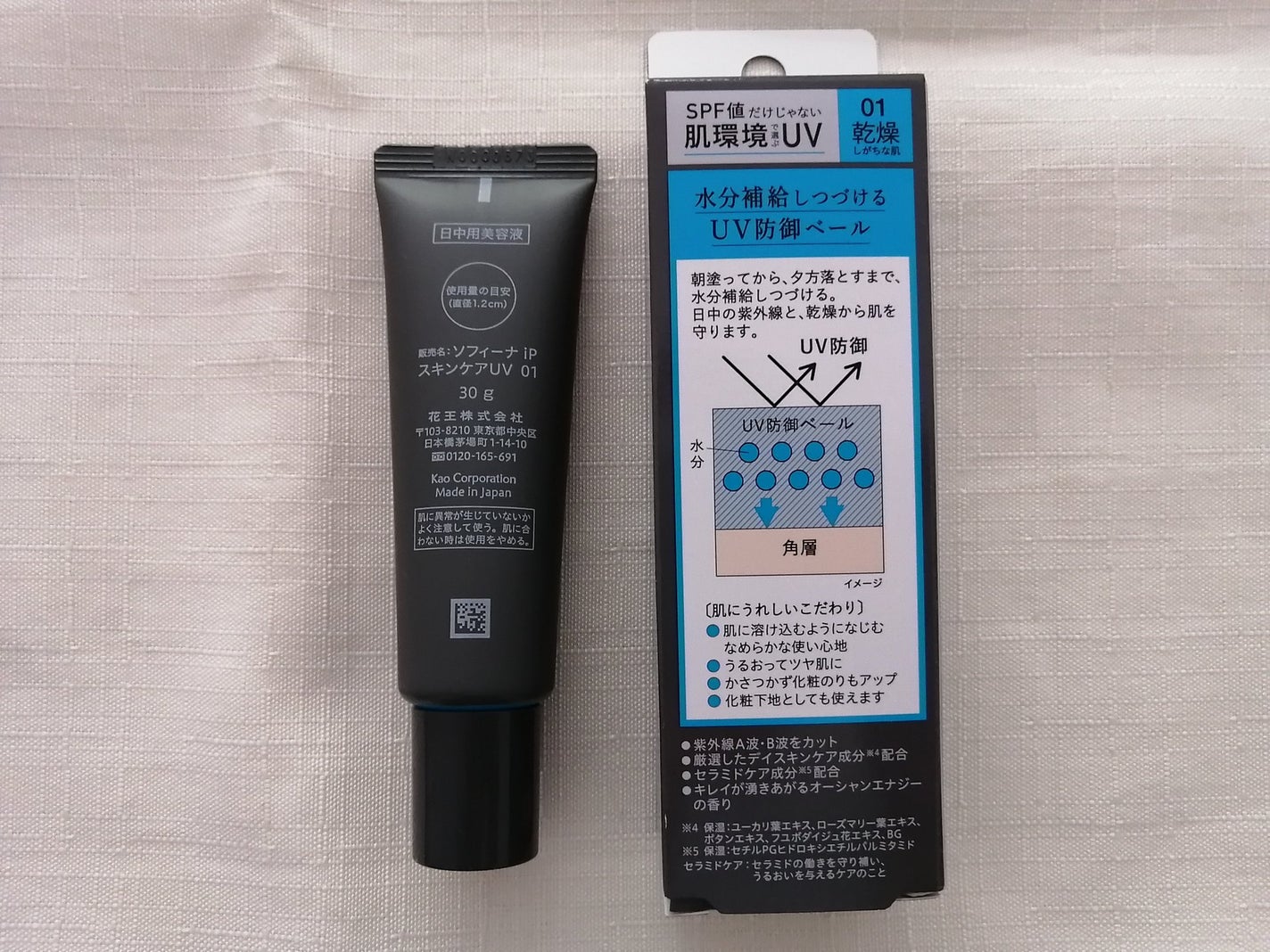 ソフィーナ iP スキンケアUV 01乾燥しがちな肌環境 SPF50+ PA++++/SOFINA iP/日焼け止めクリームを使ったクチコミ(7枚目)