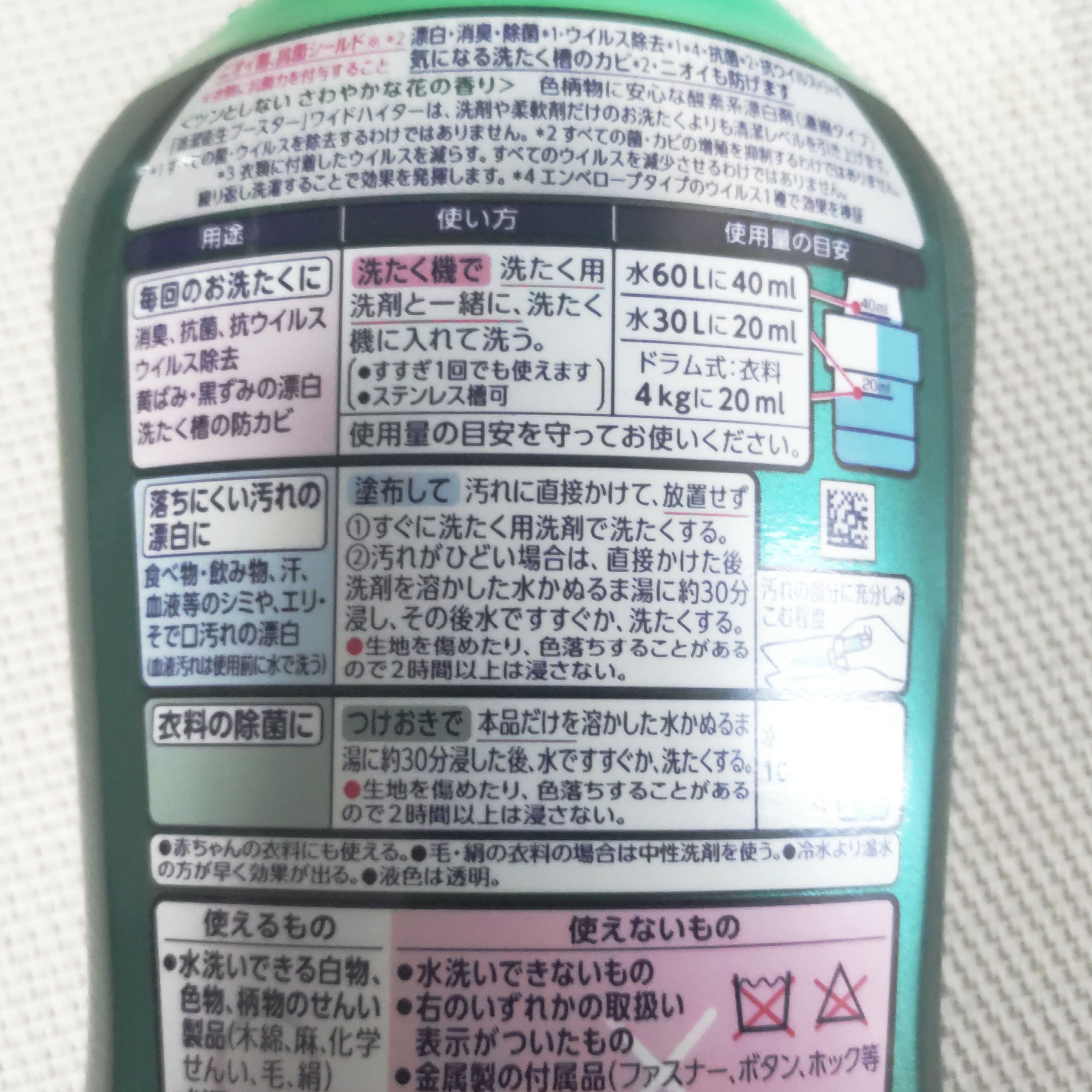 ワイドハイターPRO 抗菌リキッド/ワイドハイター/洗濯洗剤を使ったクチコミ（2枚目）