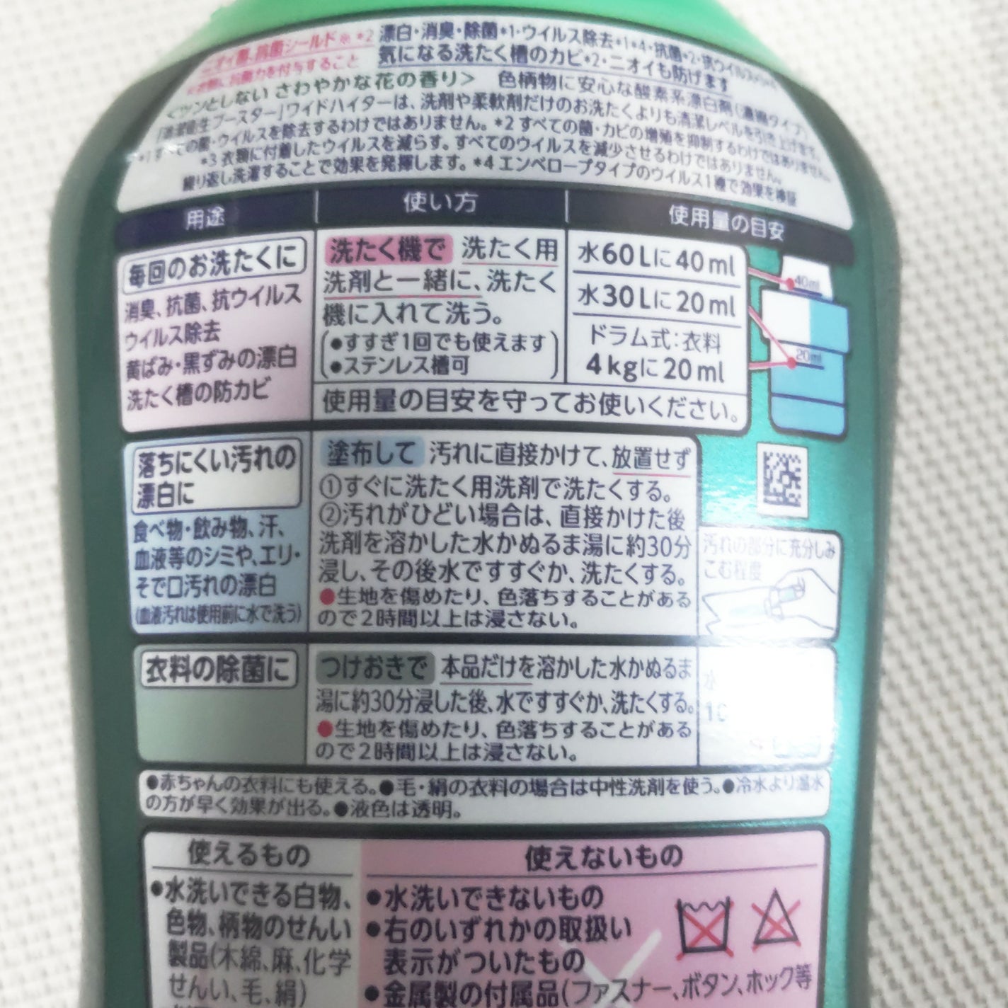ワイドハイターPRO 抗菌リキッド/ワイドハイター/洗濯洗剤を使ったクチコミ(2枚目)