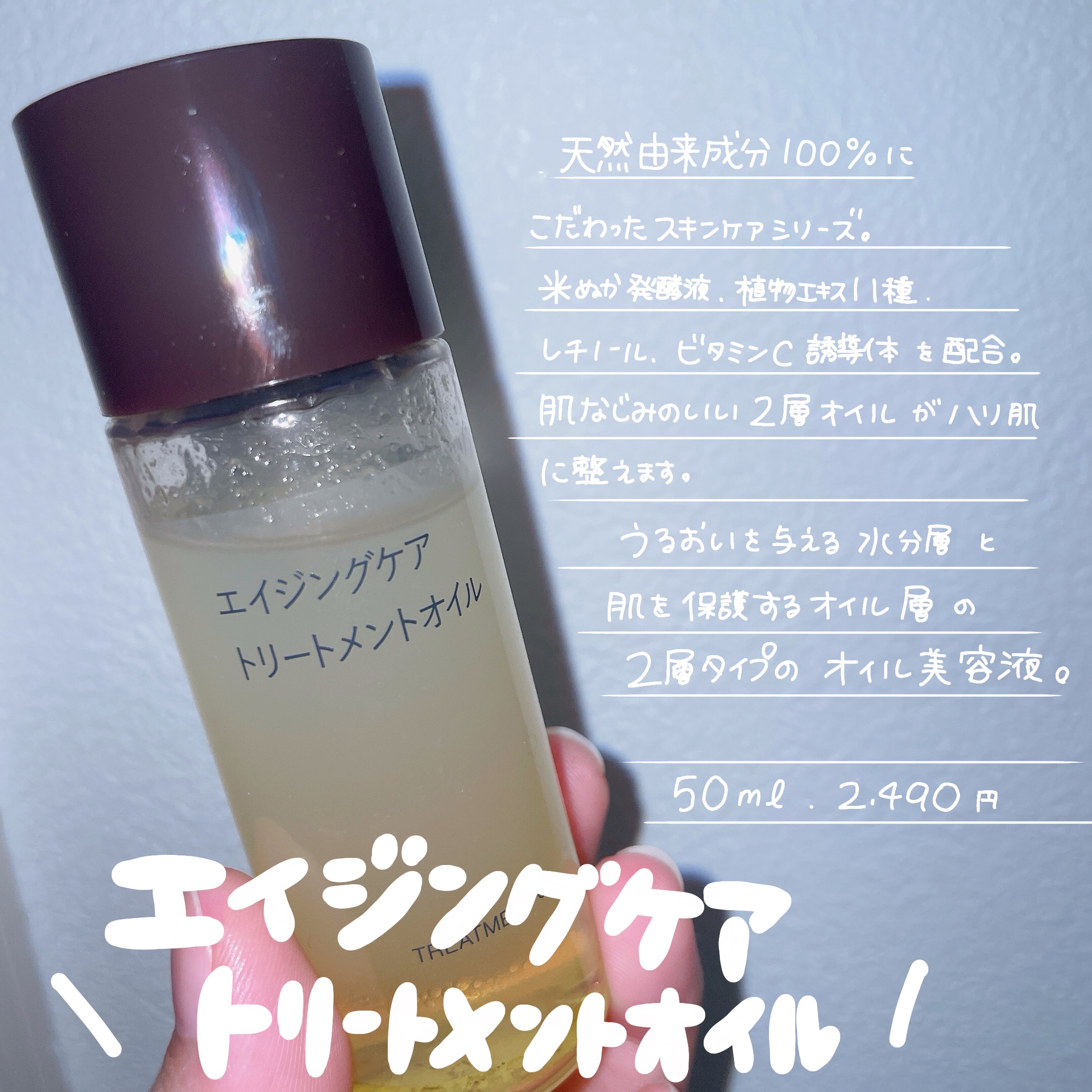 エイジングケアトリートメントオイル/無印良品/ヘアオイルを使ったクチコミ（2枚目）