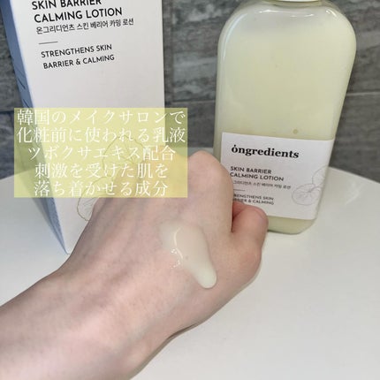 Skin Barrier Calming Lotion/Ongredients/乳液を使ったクチコミ(3枚目)