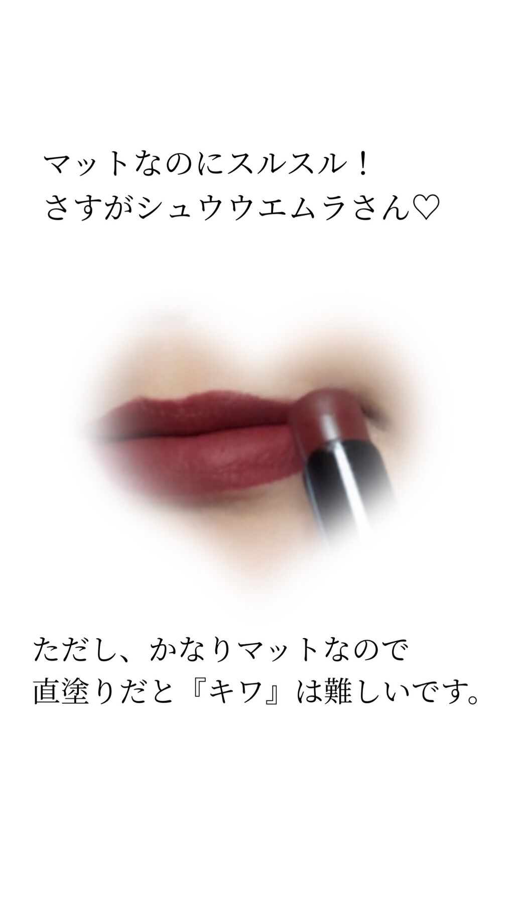 ルージュ アンリミテッド アンプリファイド マット＜2019年クリスマスコフレ限定＞/shu uemura/口紅を使ったクチコミ（3枚目）