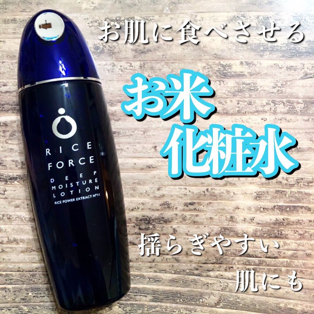 ディープモイスチュアローション/ライスフォース/化粧水を使ったクチコミ(1枚目)