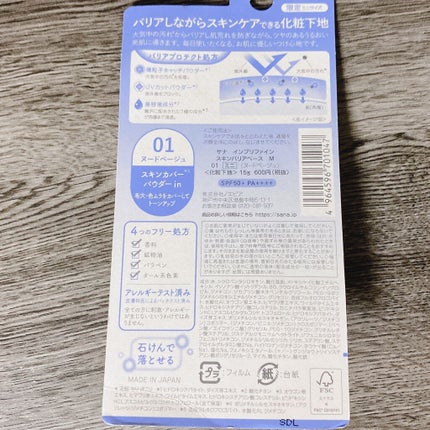 スキンバリアベース M/インプリファイン/化粧下地を使ったクチコミ(8枚目)