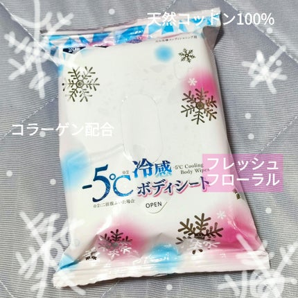 -5℃冷感ボディシート/コーヨー化成/ボディシートを使ったクチコミ(1枚目)