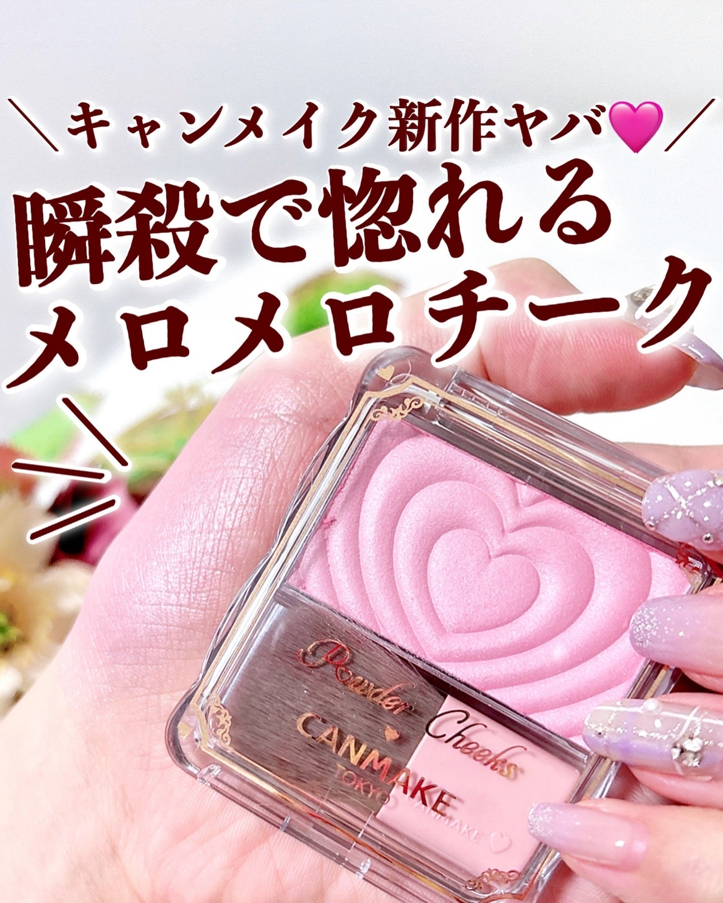 Rin@毎日投稿 on LIPS 「【もはやプリキュアキャンメイク新作💓】.ハートがビームされてる..」(1枚目)