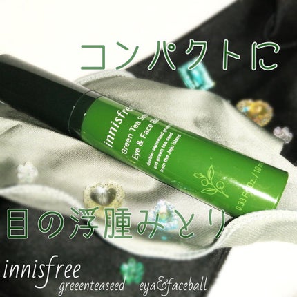 グリーンティーシード アイ&フェイスボール/innisfree/美容液を使ったクチコミ(1枚目)