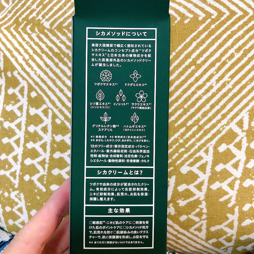シカ メソッド クリーム/コジット/フェイスクリームを使ったクチコミ(2枚目)