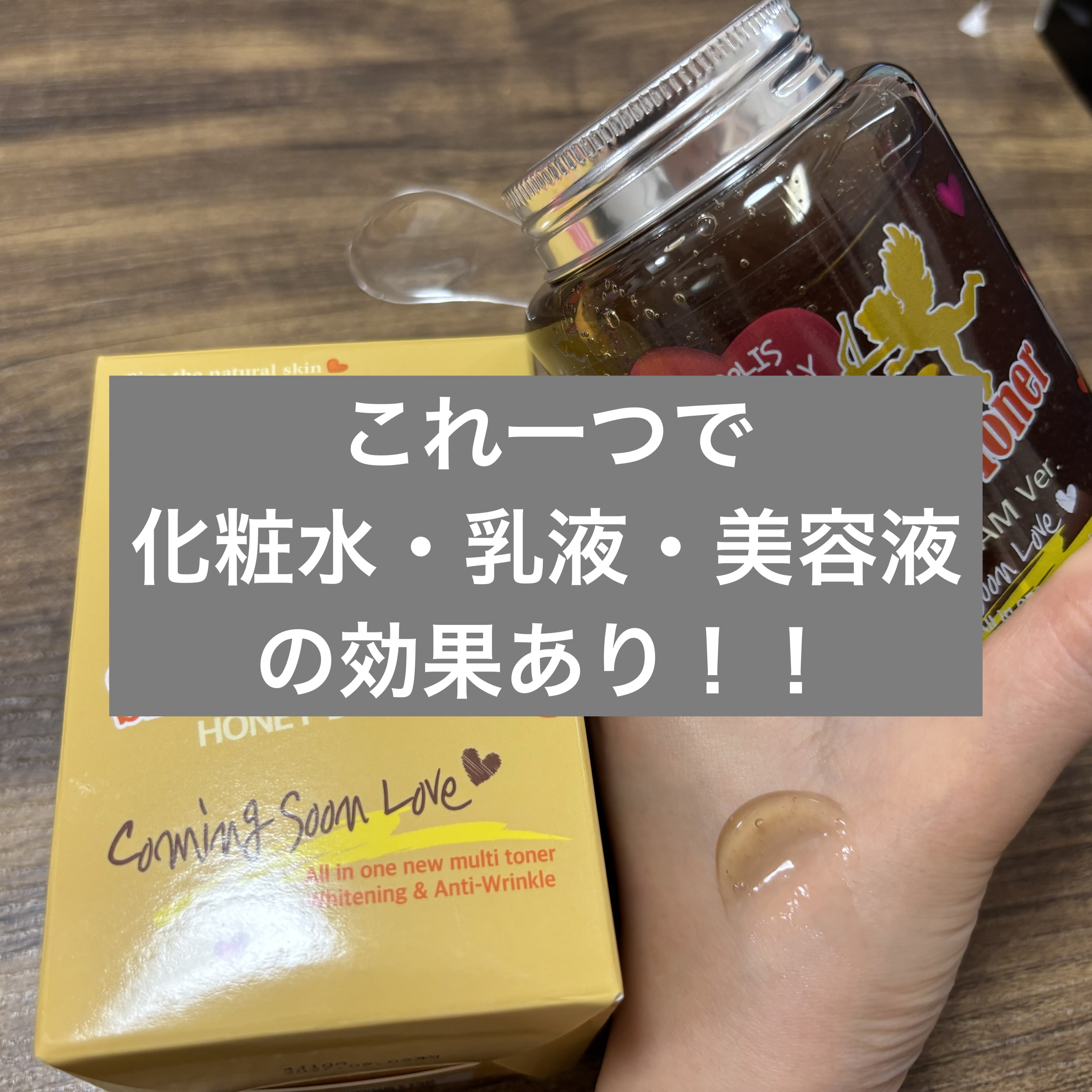 オールインワンショッキングトナー Special LOVE ver./Label Young/オールインワン化粧品を使ったクチコミ（1枚目）