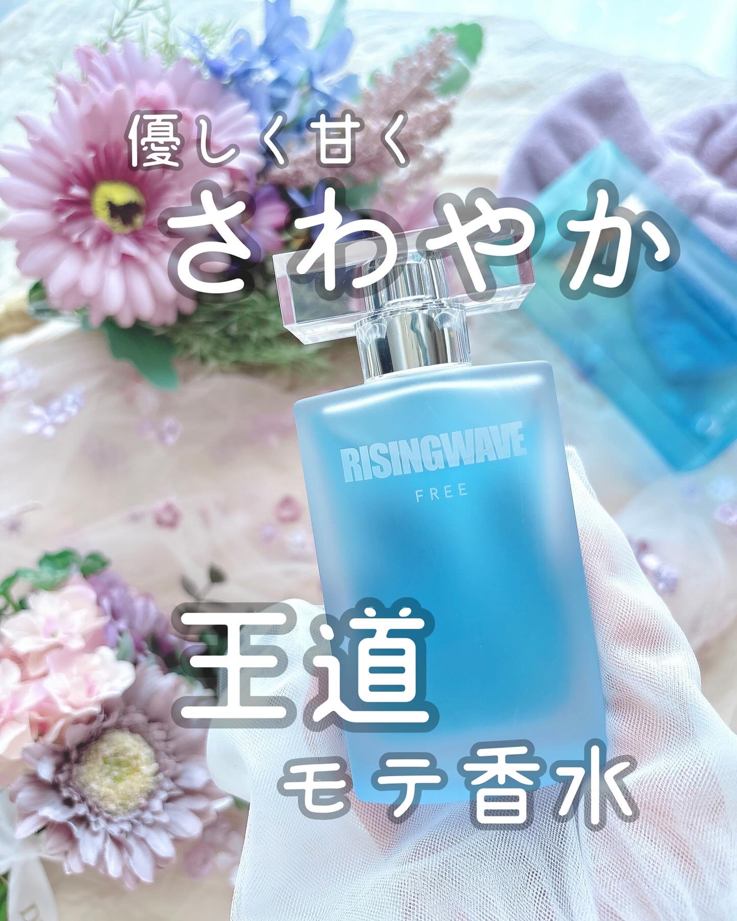 ライジングウェーブ フリー ライトブルー オードトワ レ/ライジングウェーブ/香水(メンズ)を使ったクチコミ（1枚目）