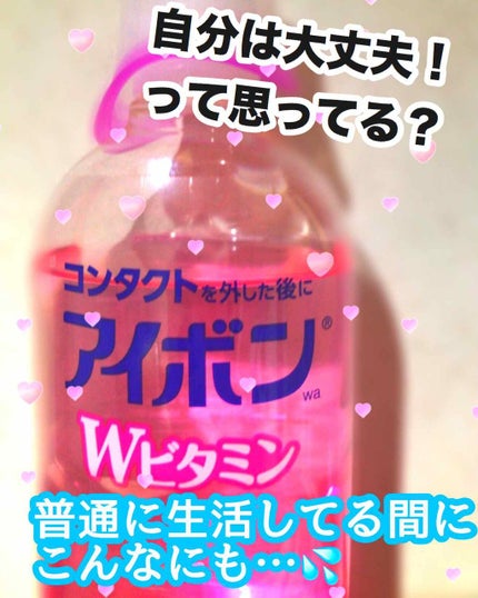アイボンWビタミン(医薬品)/小林製薬/その他を使ったクチコミ(1枚目)