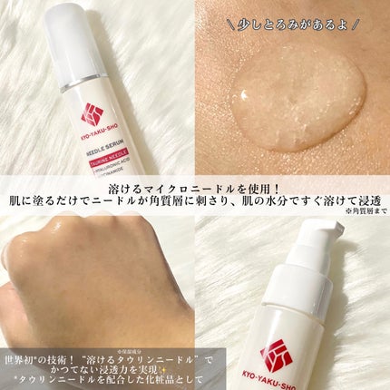京薬粧 薬用ニードル美容液/京薬粧/美容液を使ったクチコミ(3枚目)