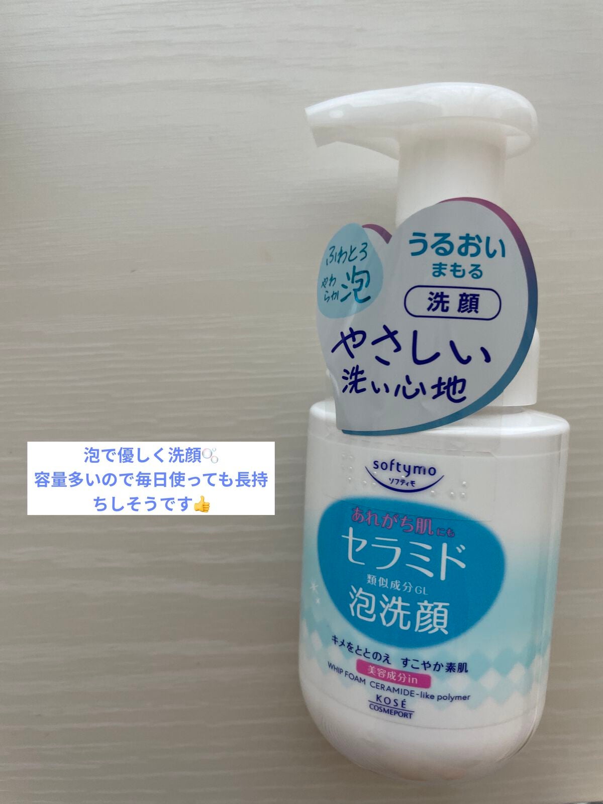 ソフティモ クレンジングウォッシュ (セラミド)/ソフティモ/洗顔フォームを使ったクチコミ(4枚目)