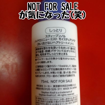 ハイドロリニュー ミスト モイスチュアリペア/スティーブンノル ニューヨーク/プレスタイリング・寝ぐせ直しを使ったクチコミ(2枚目)