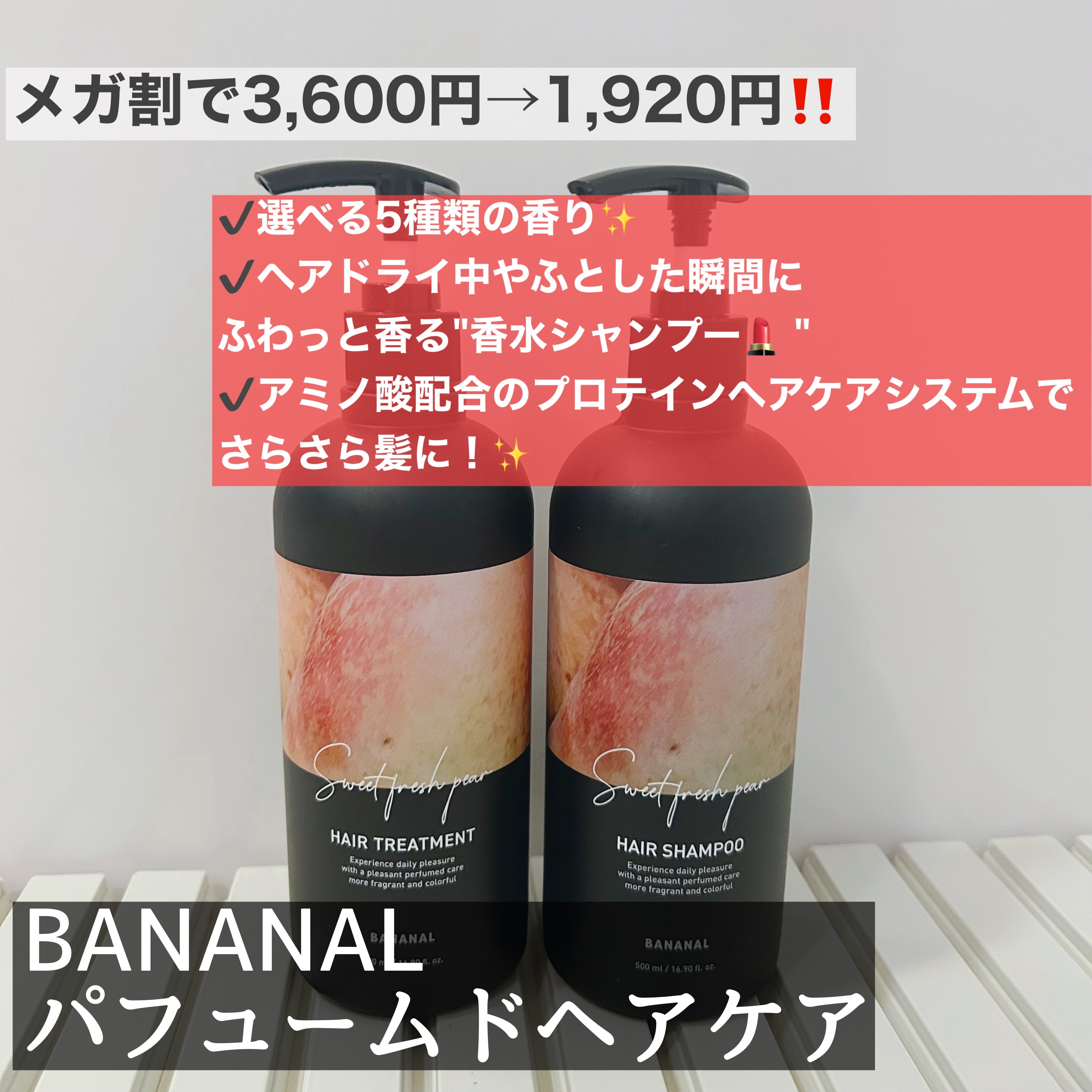 パフュームドヘアシャンプー/BANANAL/市販シャンプーを使ったクチコミ（1枚目）