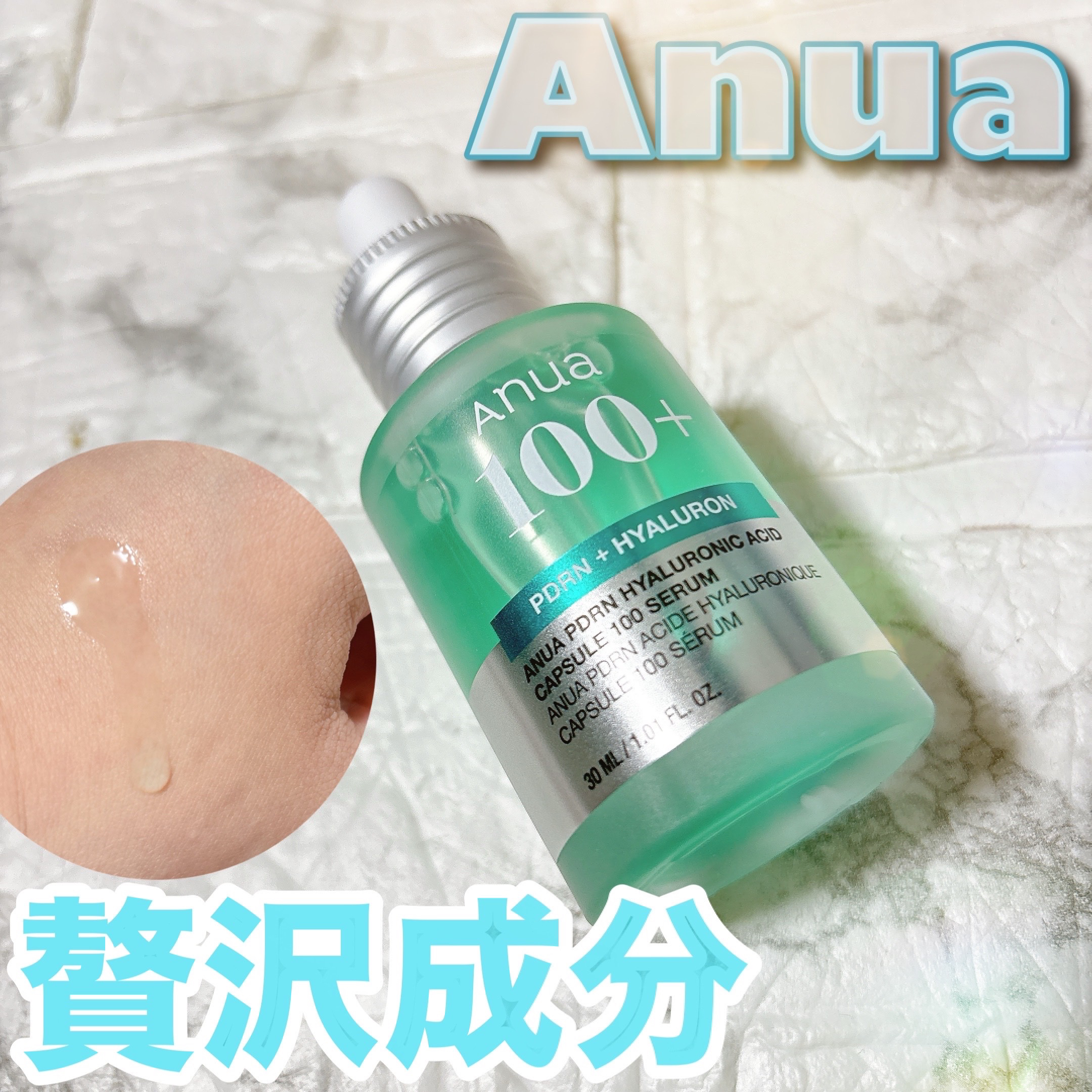 PDRNヒアルロン酸カプセル100セラム/Anua/美容液を使ったクチコミ（1枚目）