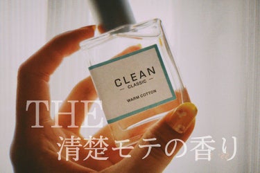 ウォームコットン オードパルファム/CLEAN/香水(メンズ)を使ったクチコミ（1枚目）