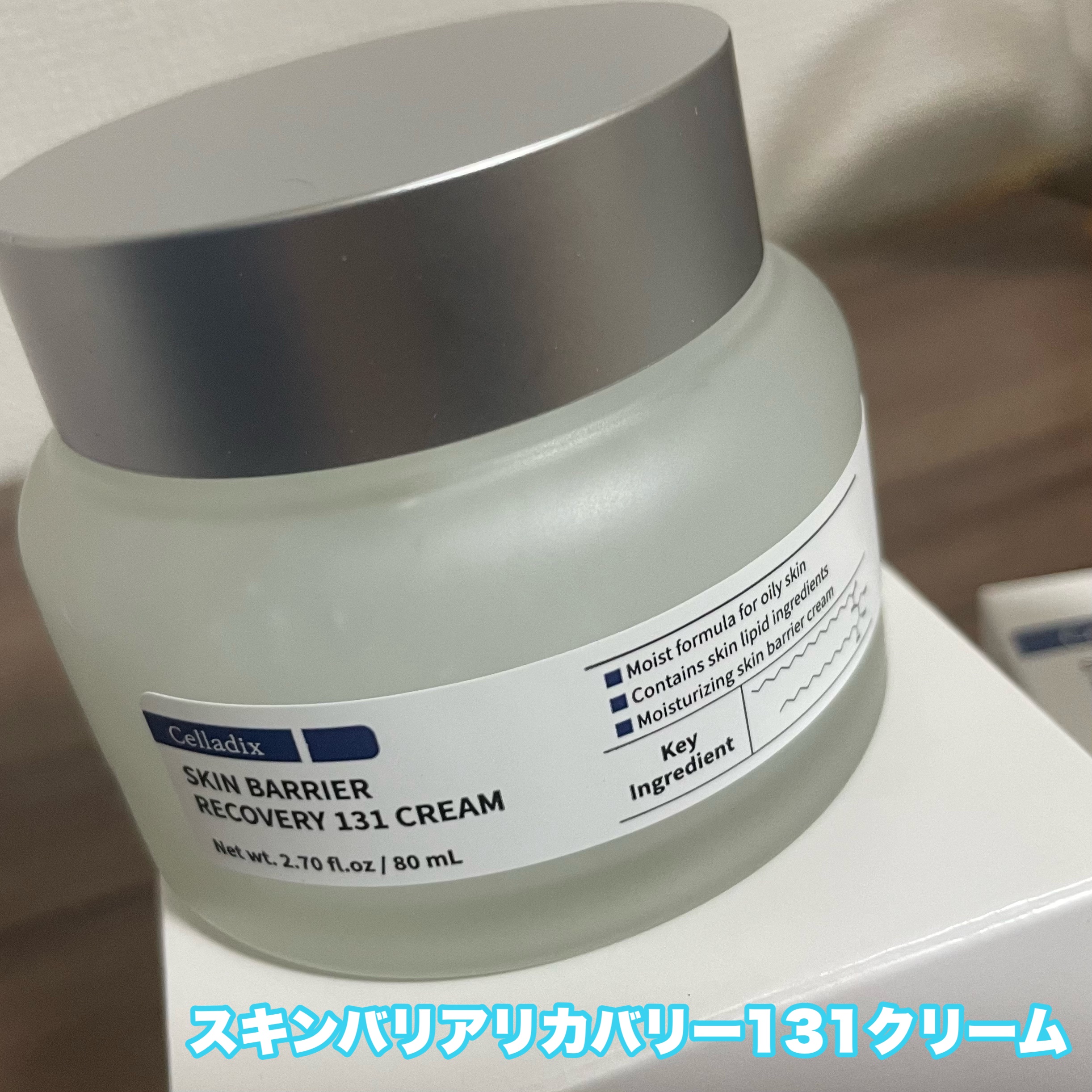 スキンバリアリカバリー131クリーム/Celladix/フェイスクリームを使ったクチコミ（3枚目）