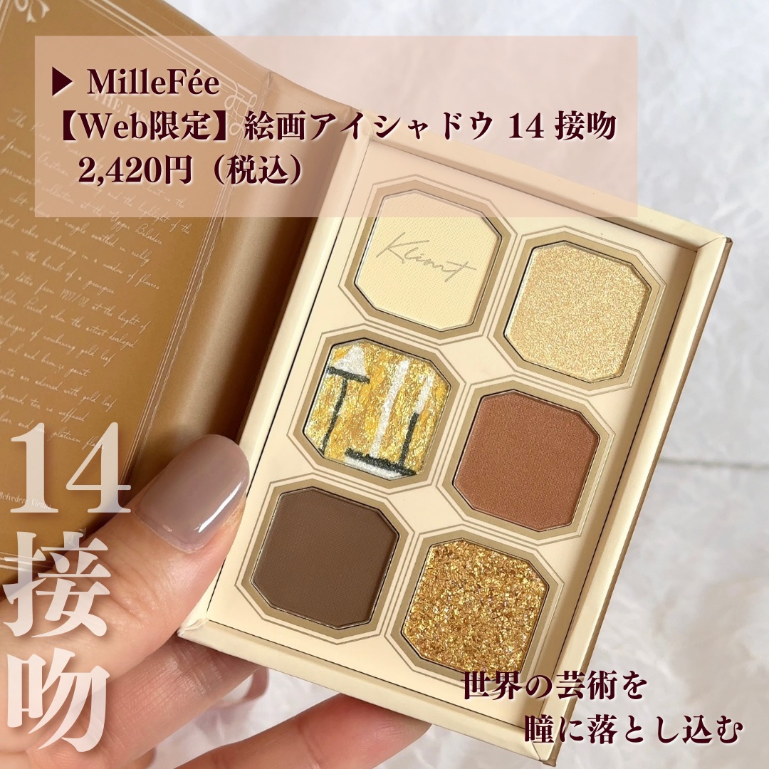 絵画アイシャドウパレット/MilleFée/アイシャドウパレットを使ったクチコミ（2枚目）