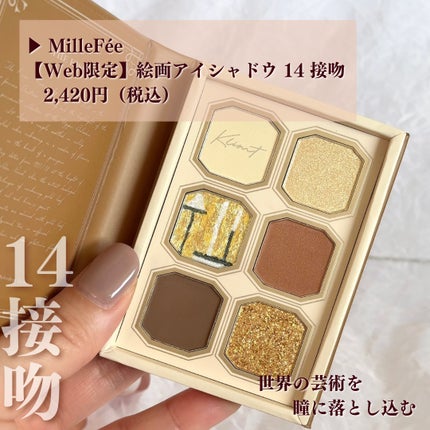 絵画アイシャドウパレット/MilleFée/アイシャドウパレットを使ったクチコミ(2枚目)