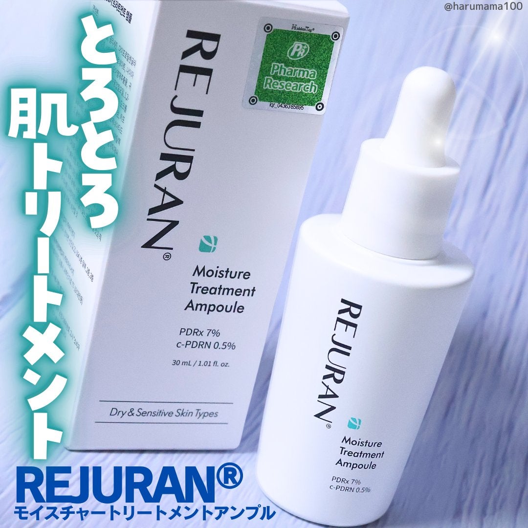 REJURAN モイスチャートリートメントアンプル /REJURAN COSMETICS/美容液を使ったクチコミ(1枚目)