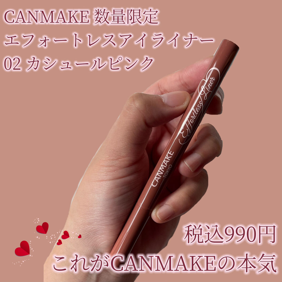 エフォートレスライナー/キャンメイク/リキッドアイライナーを使ったクチコミ（1枚目）