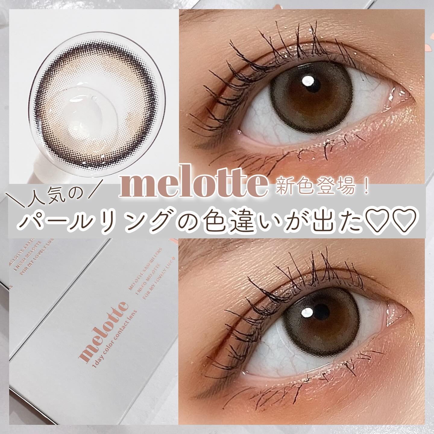 melotte 1day/melotte/ワンデー（１DAY）カラコンを使ったクチコミ（1枚目）