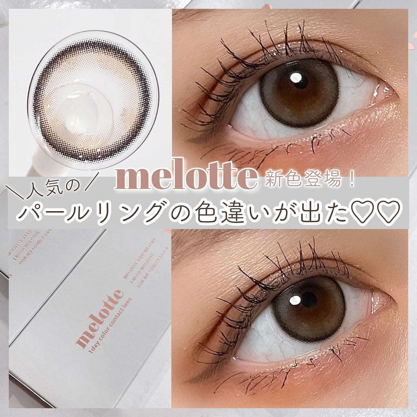 melotte 1day/melotte/ワンデー(1DAY)カラコンを使ったクチコミ(1枚目)