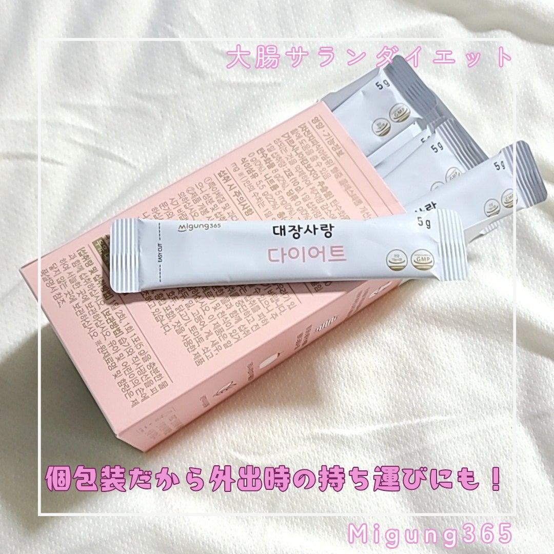 大腸サラン ダイエット/Migung365/健康サプリメントを使ったクチコミ(3枚目)