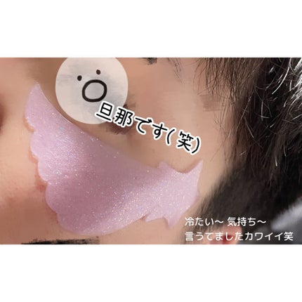 ジュエルビームハートアイパッチ/EKE/アイケア・アイクリームを使ったクチコミ(4枚目)