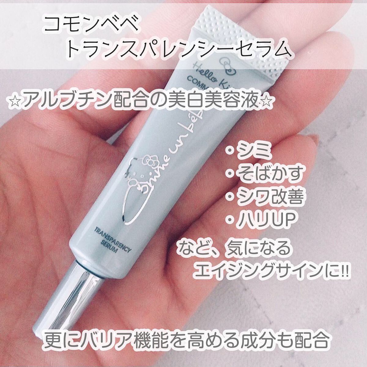 トランスパレンシーセラム/Comme un bebe/フェイスクリームを使ったクチコミ(2枚目)