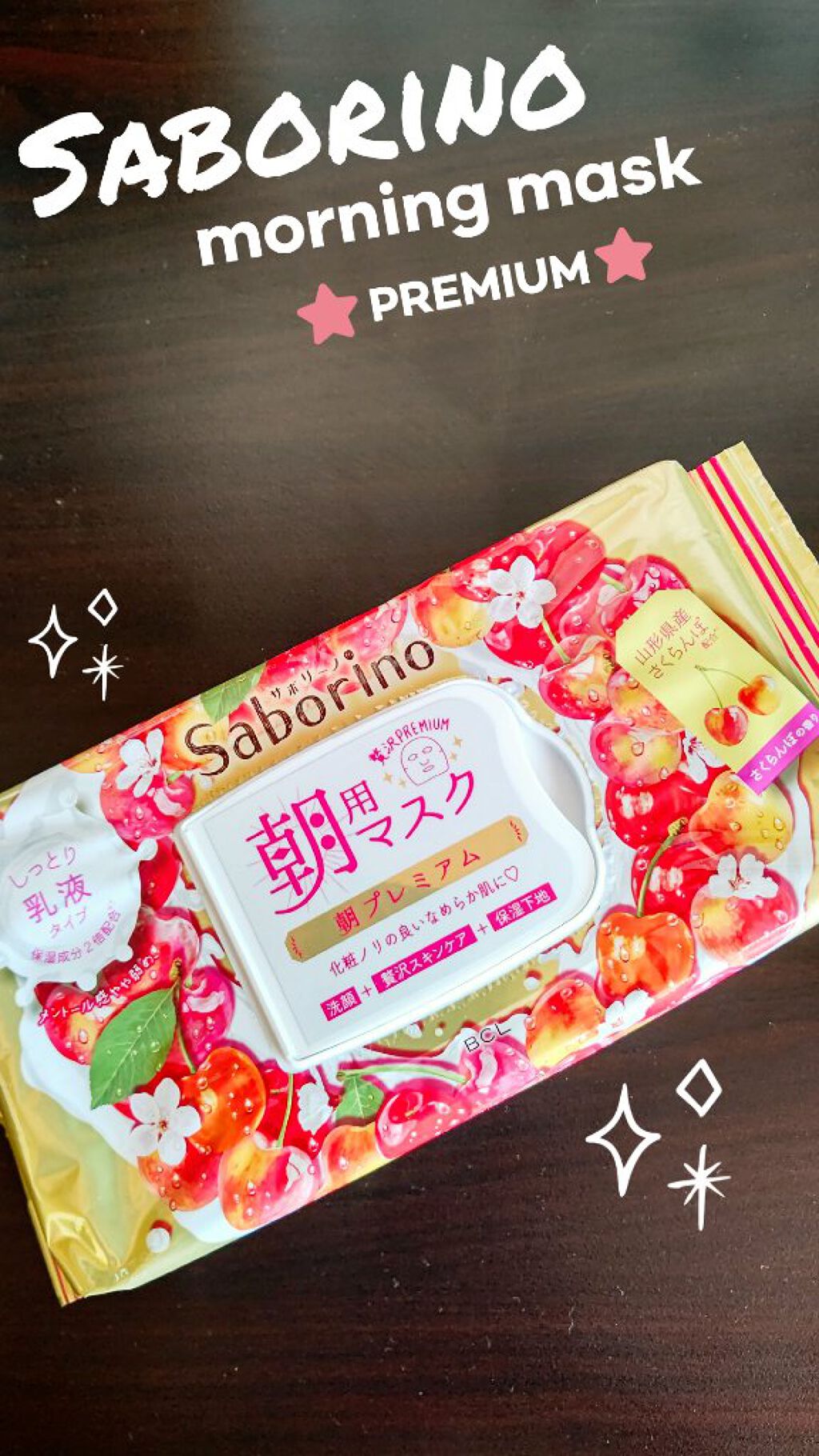 目ざまシート 朝プレミアムさくらんぼ 20/サボリーノ/シートマスク・パックを使ったクチコミ（1枚目）