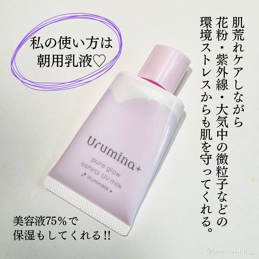 生つや肌おしろい乳液 イルミネイト/ウルミナプラス/乳液を使ったクチコミ(6枚目)