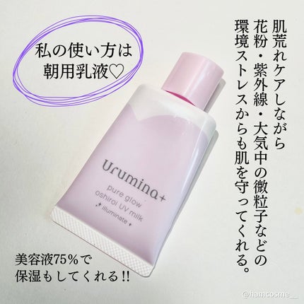 生つや肌おしろい乳液 イルミネイト/ウルミナプラス/乳液を使ったクチコミ(6枚目)