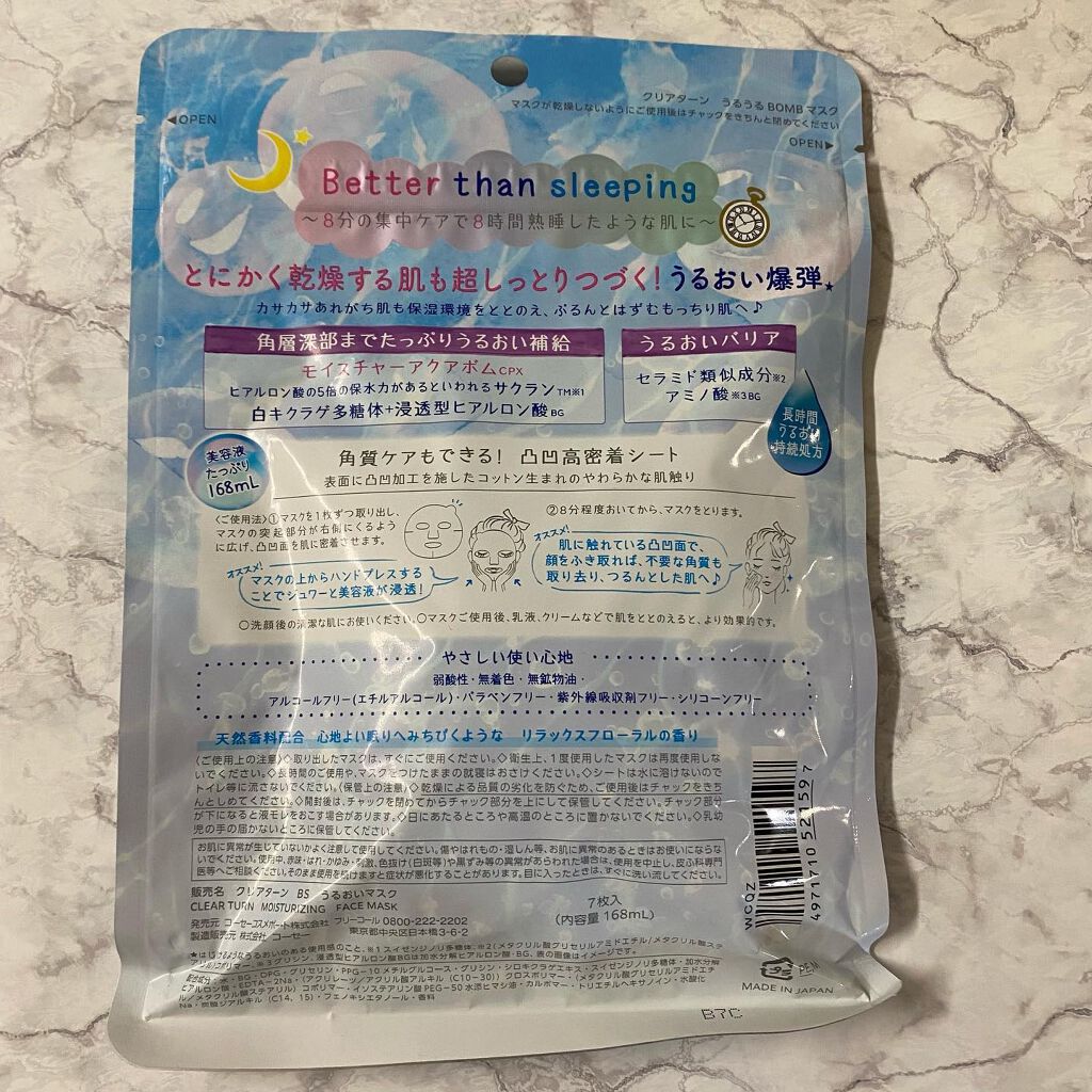 うるうるBOMBマスク/クリアターン/シートマスク・パックを使ったクチコミ（3枚目）