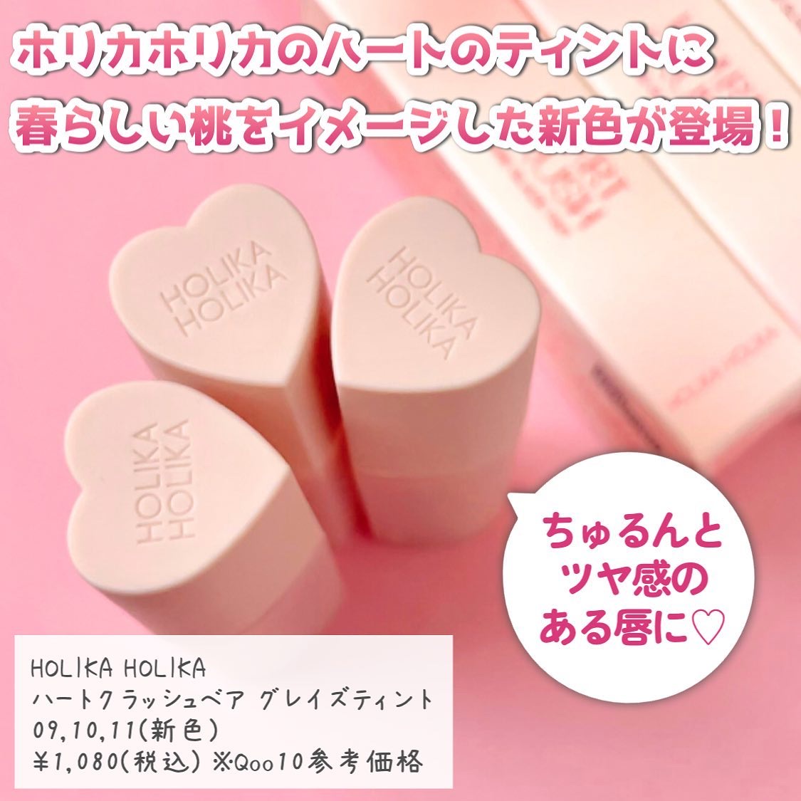 ハートクラッシュ ベアグレイズティント/HOLIKA HOLIKA/リップティントを使ったクチコミ（2枚目）