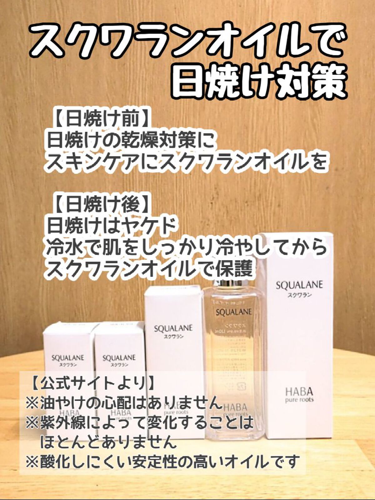 高品位「スクワラン」 120ml/HABA/フェイスオイルを使ったクチコミ（1枚目）