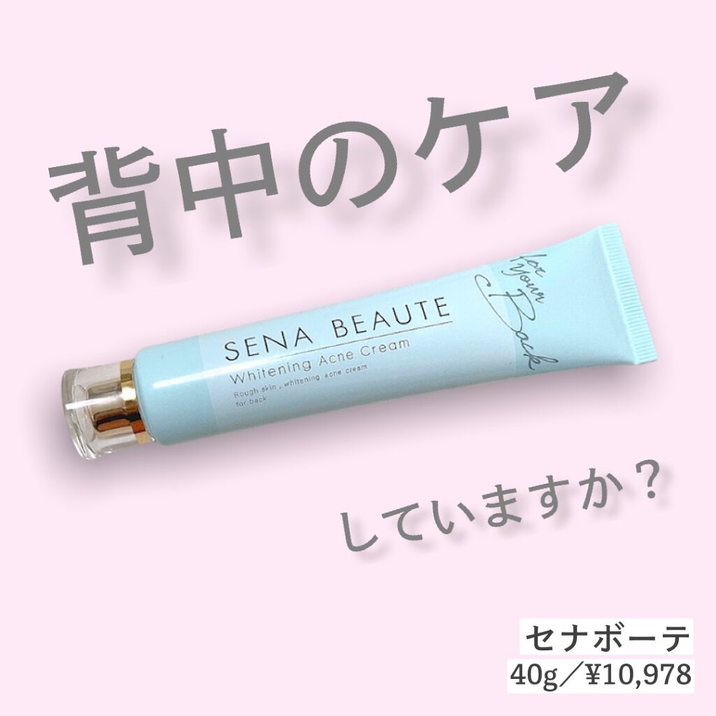 セナボーテ/株式会社フロンティア/ネック・デコルテケアを使ったクチコミ(1枚目)
