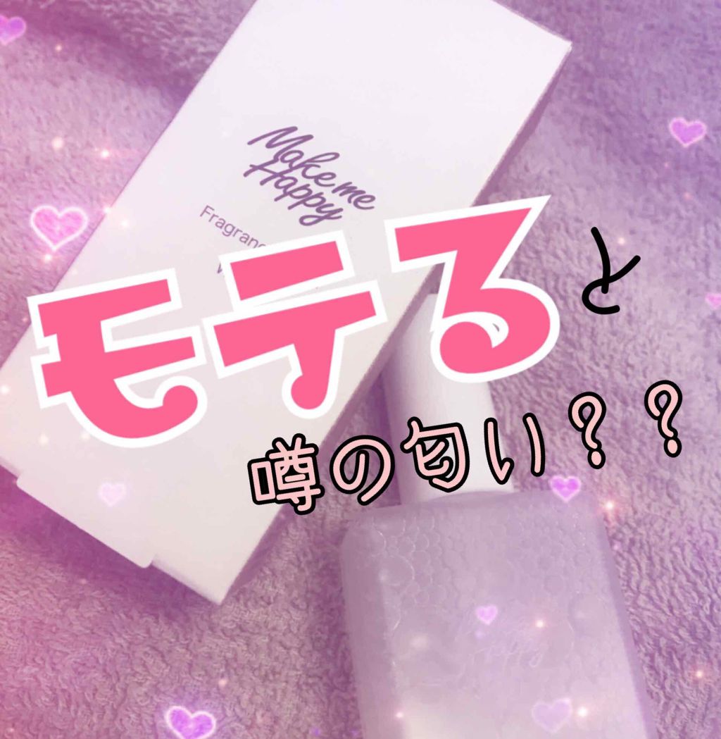 メイクミーハッピー フレグランスウォーター WHITE/キャンメイク/香水(レディース)を使ったクチコミ（1枚目）