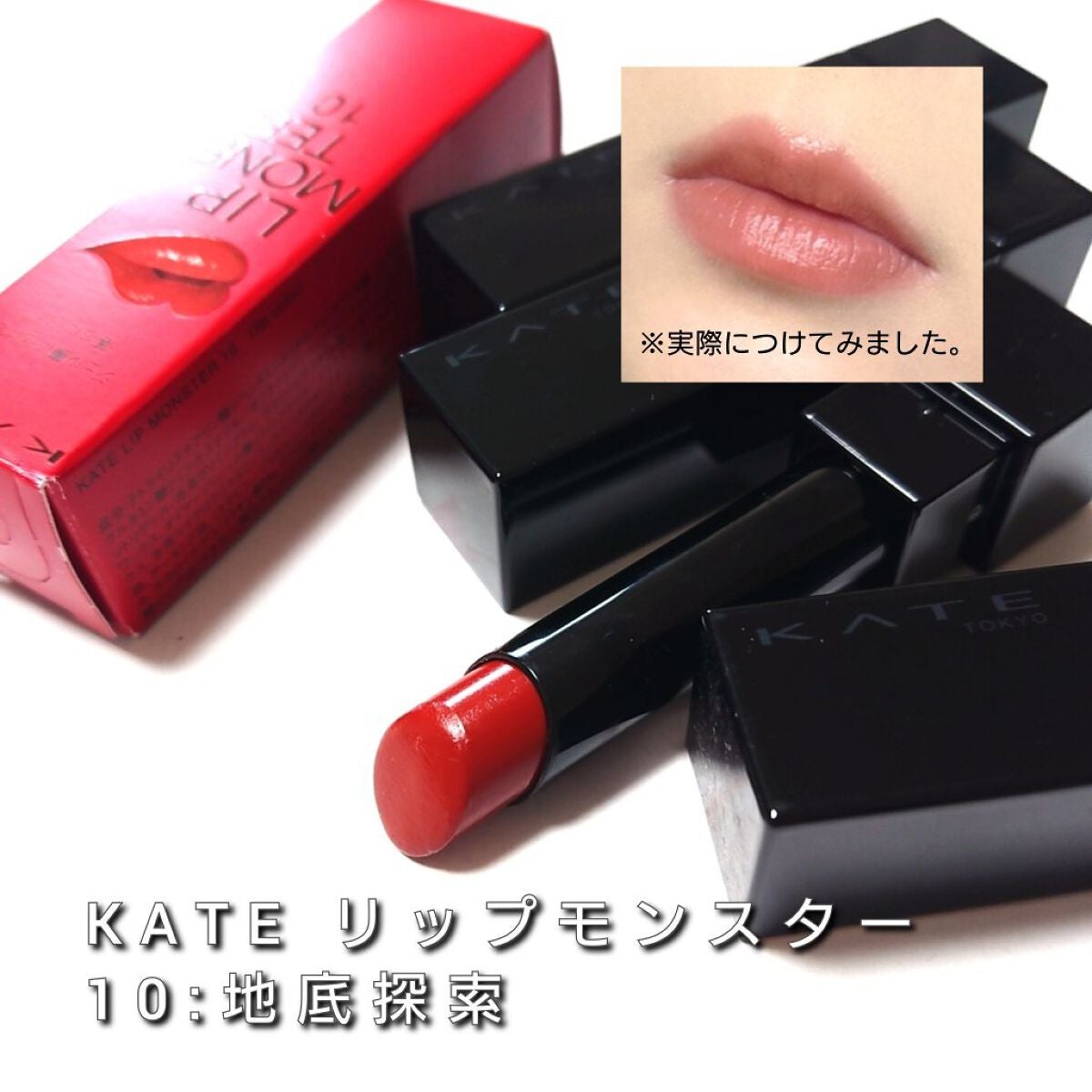 ケイト リップモンスター/KATE/口紅を使ったクチコミ(4枚目)