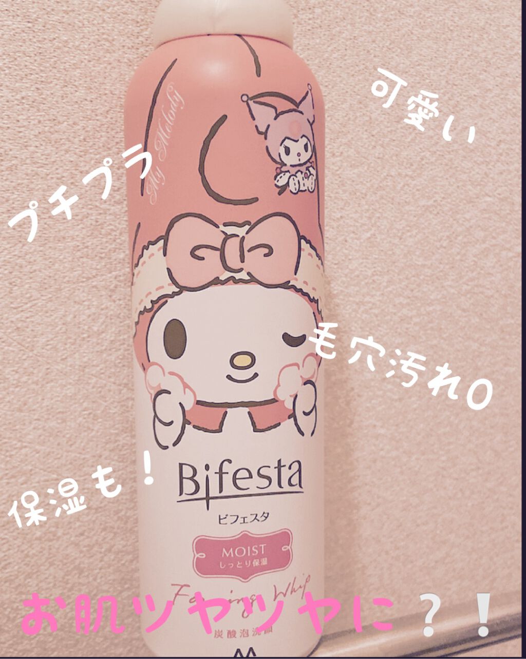 泡洗顔 セラムモイスト/ビフェスタ/泡洗顔を使ったクチコミ（1枚目）